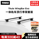 拓乐（THULE）车顶架行李架横杆瑞典原装进口专车专用新款车顶架 7106黑色翼杆一体轨套装（含卡垫）