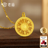 老庙黄金吊坠八宝罗盘古法金福字黄金项链送长辈男女款情侣款节日礼物 约1.8g（经典款）