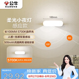 公牛（BULL）LED酷毙灯MC-A003E-DD床头衣柜条形小夜灯感应款5700K长100mm