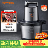 九阳（Joyoung）绞肉机家用5L大容量 电动多功能料理机辅食机搅拌切菜绞馅 全钢配置绞肉机 S50-LA580