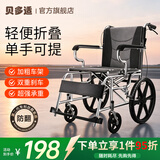 贝多适轮椅折叠老人轻便旅行便携式医用家用骨折手动康复手推车BDS-001 【固定扶手】便捷折叠小轮轮椅
