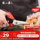 张小泉家用可拆卸多功能厨房专用鸡骨剪鱼骨剪刀家用剪刀强力剪刀