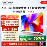酷开K3 60英寸 32GB大内存 144Hz高刷 4K超清护眼 智慧屏 一级能效以旧换新国家补贴液晶电视60P3F