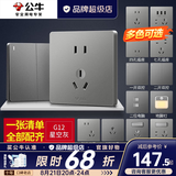 公牛（BULL）开关插座面板全屋套装g12星空灰斜五孔墙壁暗装修超薄官方旗舰 正五孔插座十只装【京仓直发 工程家装专用】
