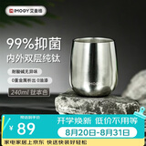 艾曼格（IMOGY）双层纯钛高端敞口杯迷你小巧便携办公杯简约水杯家用咖啡杯