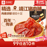 良品铺子猪肉脯自然片蜜汁味100g 靖江风味猪肉干肉脯肉类零食休闲网红