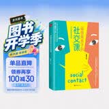 高情商孩子的社交课