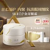 SK-IILXP金奇眼霜15g匠心抗皱淡纹sk2护肤套装化妆全套七夕情人节礼物