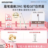 悦诗风吟（innisfree）眉笔三角形2#棕色0.25g防水汗定型扁平笔头七夕送女友礼物