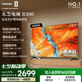 东芝电视R500 55英寸 黑瀑屏 火箭炮声场 144Hz高刷 Wi-Fi6 超薄贴墙 Z500升级