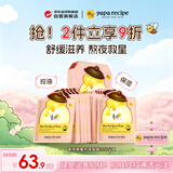 春雨（Papa recipe）粉色蜂蜜玫瑰嫩肤面膜10片提亮肤色祛黄补水面部护肤品生日礼物