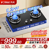 方太燃气灶台嵌两用煤气灶双灶台 大火力爆炒家用厨房双眼猛火燃气灶具 熄火保护可调底盘 天然气【店长力荐TX22】5.2kW猛火灶/易清洁 详情请咨询客服