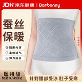 Barbenny医用蚕丝护腰带保暖睡觉防着凉寒男女士暖腹部护肚子护胃秋冬季