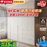 法曼威ENF级 衣柜卧室实木定制圆弧新西兰松木一门到顶平开门大衣橱 2.2*2.4六门+顶柜【ENF级实木】