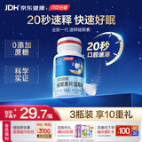 汤臣倍健速释褪黑素30片*3 含B6改善睡眠失眠助眠 深度睡眠 非gaba