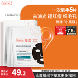 雅漾（Avene）祛痘舒缓面膜5片 小黑膜油敏肌控油祛痘去黑头收缩毛孔护肤礼物