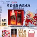 雅诗兰黛小棕瓶护肤品套装(精华50ml+微雕眼霜15ml)礼盒七夕情人节礼物