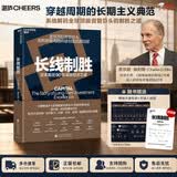 【附赠大事年表+作者印签】长线制胜 资本集团90年卓越之道 埃利斯力作  万亿资管巨头穿越周期密码 睿远陈光明富国陈戈联袂推荐长期投资 价值投资