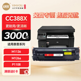 印友388a硒鼓适用惠普m1136 m1216nfh m1213nf 226dw m226dn hp1108 p1106 1007 1008 cc388a硒鼓商用系列3000页