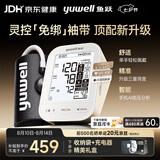 鱼跃（yuwell）上臂式电子血压计旗舰款袖带医用高精准测高血压仪家用S69AR礼盒