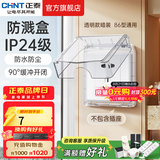 正泰（CHNT）防水盒防溅盒 86型暗装防水开关插座面板 卫生间塑料防水壳 透明款暗装NEH1-10300A
