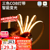 雷士（NVC）LED智能灯带24V低压自粘走廊 15米-cob智能三色8W/米-需购电源