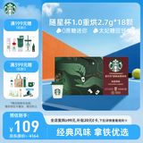 星巴克（Starbucks）随星杯1.0深烘 0糖0脂 超精品速溶冻干黑咖啡粉 美式 2.7g*18颗