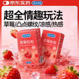 杜蕾斯（durex）避孕套安全套 草莓粒粒四合一16只 螺纹情趣大颗粒 果味安全套