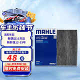 马勒（MAHLE）带炭PM2.5空调滤芯LAK895(新骐达11年后新轩逸12-19年/蓝鸟16年后
