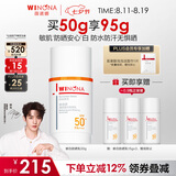 薇诺娜清透美白防晒乳50g防晒霜隔离霜提亮肤色七夕情人节礼物