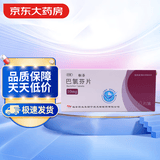 [天衡/枢芬] 巴氯芬片10mg*10片/盒【10盒装】
