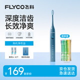 飞科（FLYCO）电动牙刷成人声波震动深度清洁护龈防水FT7105深海蓝情侣款京东自营生日礼物送男友女友价保双11