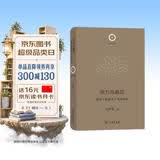 张力与典范：慧皎《高僧传》书写研究(日新文库)