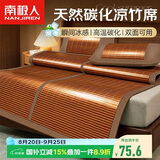 南极人碳化头层竹青 竹席凉席 单人床席子0.9x1.95米床【双面可用】