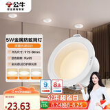 公牛（BULL）LED防眩筒灯MT-L005D-BS白+哑白5W三段调光 升级Ra95显指