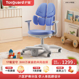 护童（Totguard）儿童学习椅可调节升降学生六背六区护脊分压坐姿椅G985-X_蓝