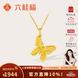 六桂福珠宝蝴蝶黄金吊坠足金999女送女友生日礼物 品牌礼盒 1.75g【单吊坠不含链】