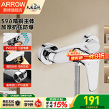 箭牌（ARROW）精铜淋浴龙头卫生间混水阀冷热水龙头浴室花洒开关龙头浴缸龙头 AE4805 精铜二联龙头（不带下出水）
