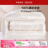 水星家纺蚕丝被100%蚕丝冬被子冬季加厚保暖被芯被褥约7斤220×240cm