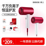 SOOCAS素士 H5电吹风机 家用负离子护发大功率速干 冷热风循环吹风筒宿舍用学生送女友 情侣 七夕礼物 H5 护发小红筒礼盒款