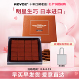 ROYCE'日本原装进口生巧罗伊斯纯可可脂黑巧克力毕业季送女友表白礼物 淡牛奶味礼盒装125g