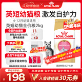 皇家猫粮 英短幼猫粮 BSK38 通用粮 4-12月 2KG