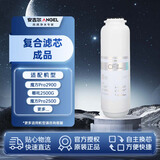 安吉尔净水器CFⅡ复合滤芯 适用于魔方pro2900/2500哪吒500G/600G/700G哪吒Pro2900等机型