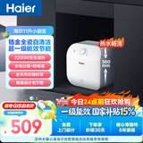 海尔国家补贴11升小厨宝电热水器FCW 金刚无缝胆 一级能效节能2200W速热储水式家用厨房台下小型热水宝