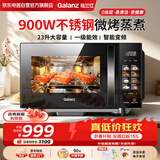 格兰仕（Galanz）微波炉烤箱一体机不锈钢内胆家用23升大容量变频光波炉一级能效平板式微烤一体机2026新款C2D