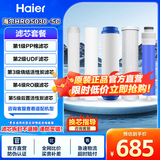 海尔（Haier）净水器滤芯HRO5030-5C升级/5(SJ)/5D(SJ)/5E(SJ)/5017-5(GC)/LRO75-5U1原装净水机滤芯旗舰正品 全套5支滤芯HRO5030-5C升级