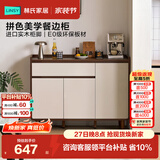 林氏家居餐边柜靠墙一体储物柜茶水柜子简约现代客厅置物柜橱柜TR1T