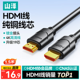 山泽HDMI线2.0版  4K数字高清线1.5米 3D视频线工程级 投影仪笔记本电脑电视机机顶盒数据连接线 15SH8