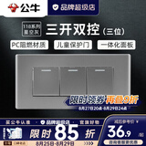 公牛（BULL）G04灰118型开关插座面板多孔组合电源插9孔三位中号暗装大号 （三位）三开双控