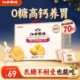 江中猴姑无糖猴头菇饼干中老年人营养养胃零食送长辈中秋礼盒540g